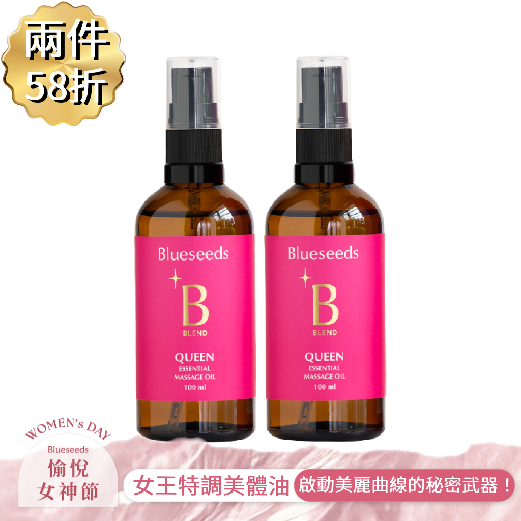 【加碼點數10倍送】女王特調美體油100ml x2｜贈360度全身按摩舒壓棒
