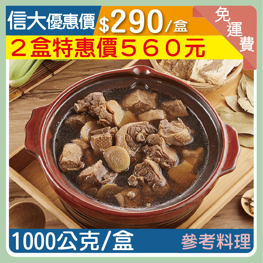 【鴨迷】滋補養身當歸鴨1000g/盒