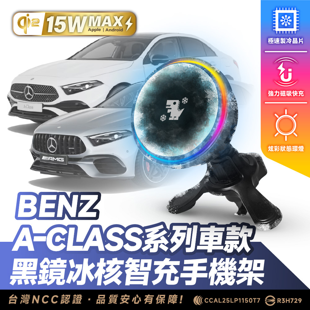 Benz A-Class 系列｜XILLA黑鏡冰核智充手機架