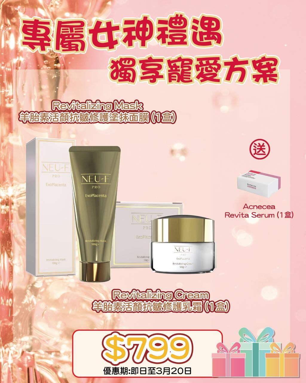 38女神節專屬獨寵祭_ Neu-F Pro 羊胎素活顏抗皺修護面霜 50g + 羊胎素活顏抗皺修護塗抹面膜100g 送 Acnecea Revita Serum 1盒