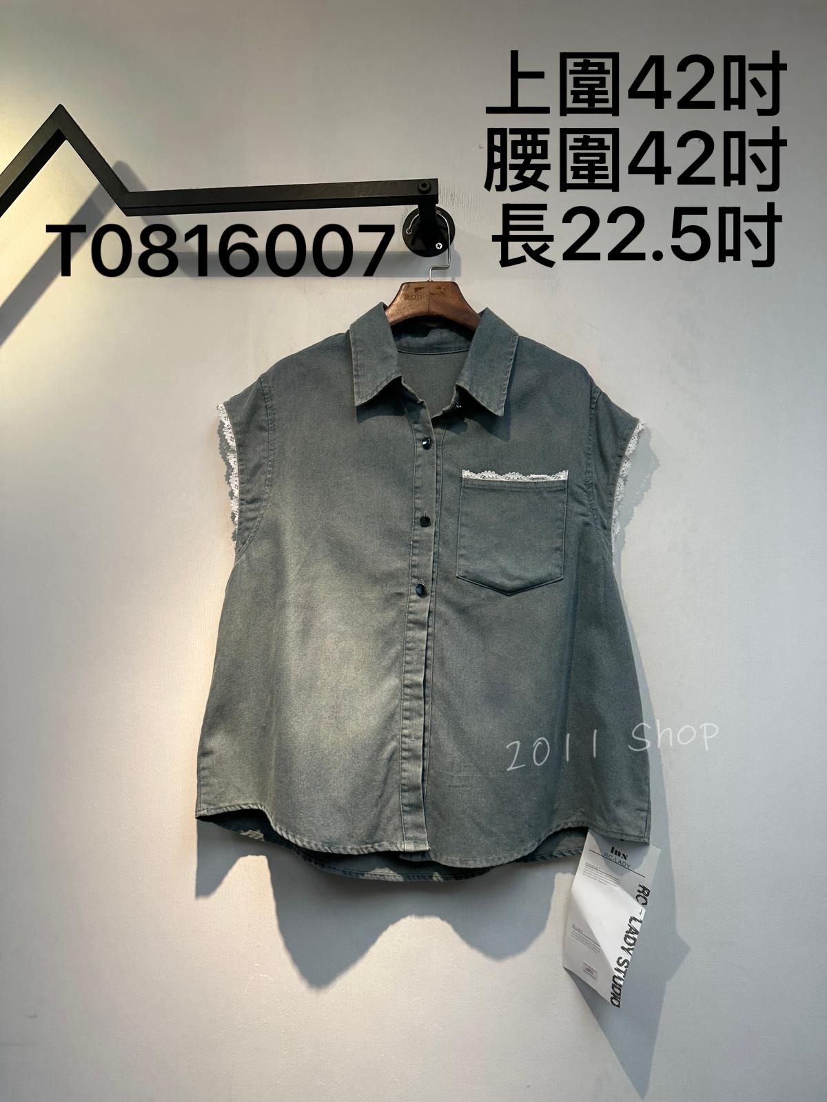 蕾絲花邊口袋牛仔背心外套  上圍42吋 腰圍42吋 長22.5吋  T0816007