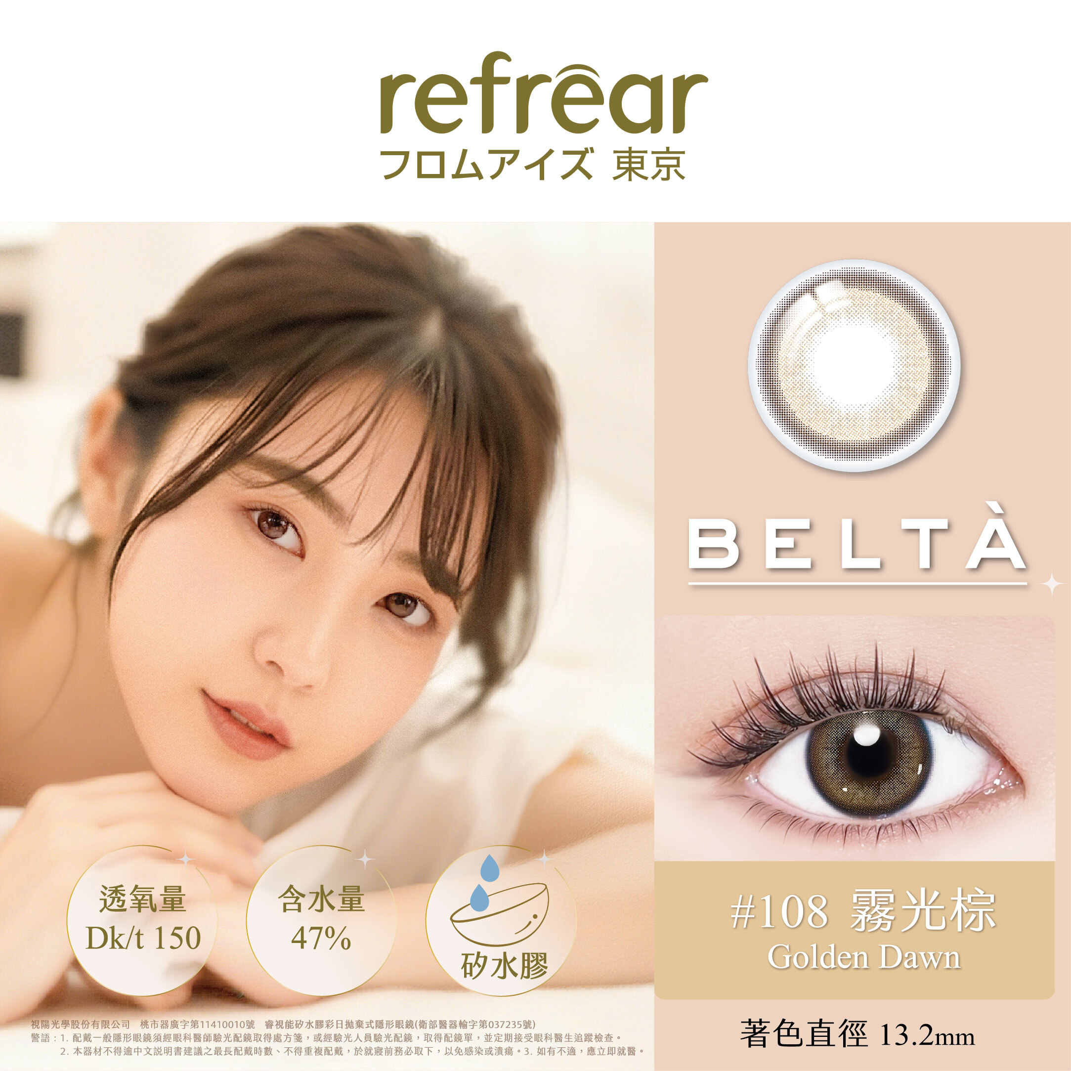 refrear 矽水膠彩色日拋 #108 Golden Dawn 霧光棕 10片裝/盒