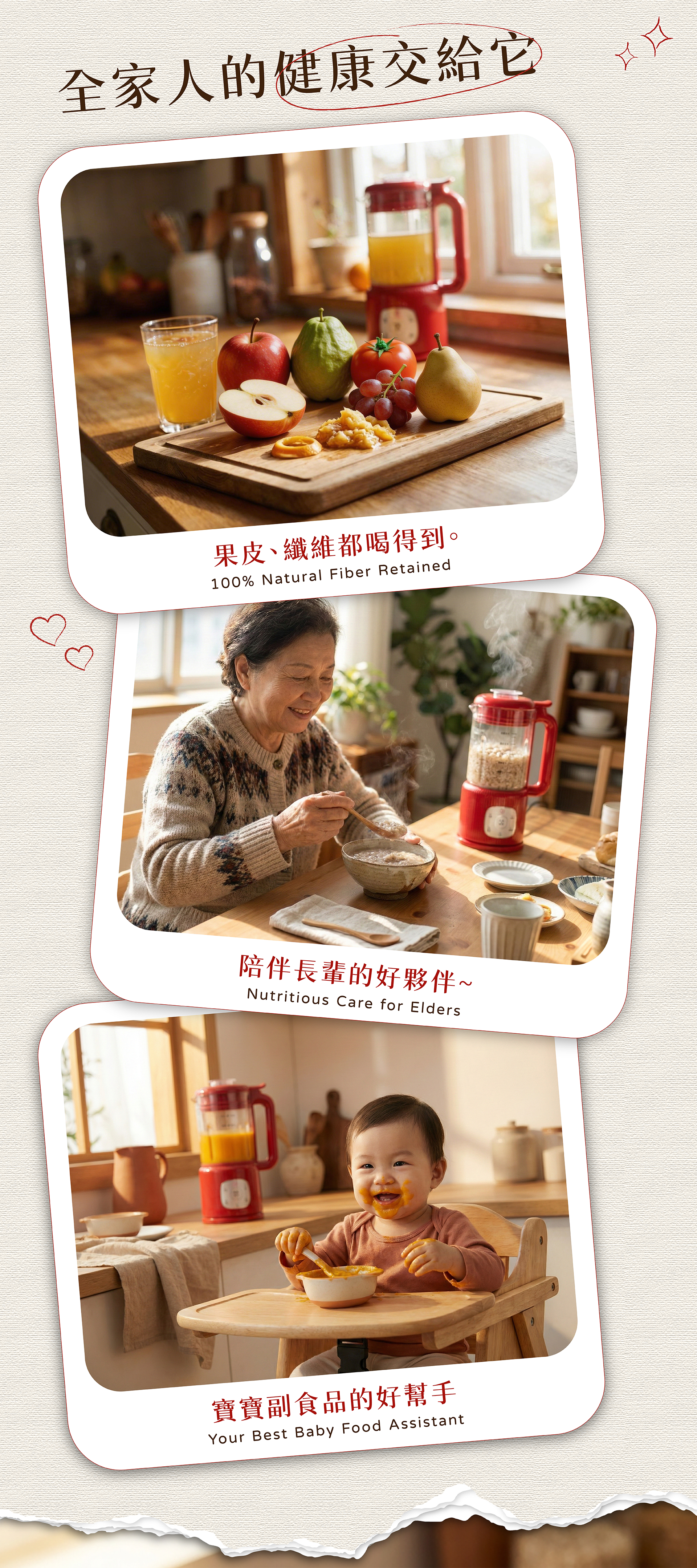 全家人營養交給它