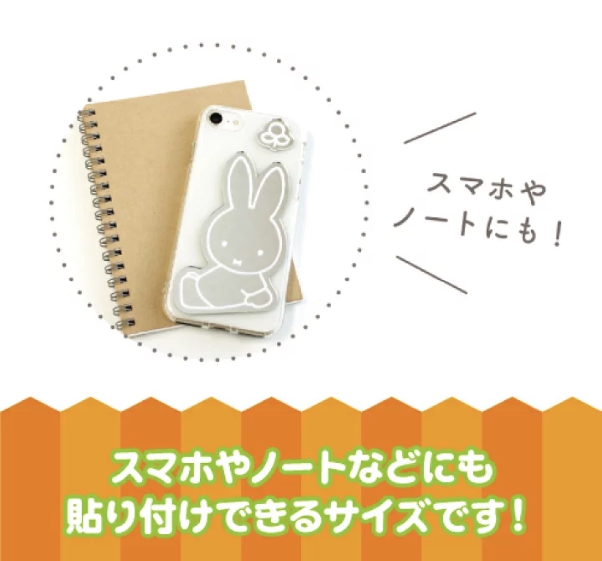 JP Miffy 迷你鏡貼 坐版 8197