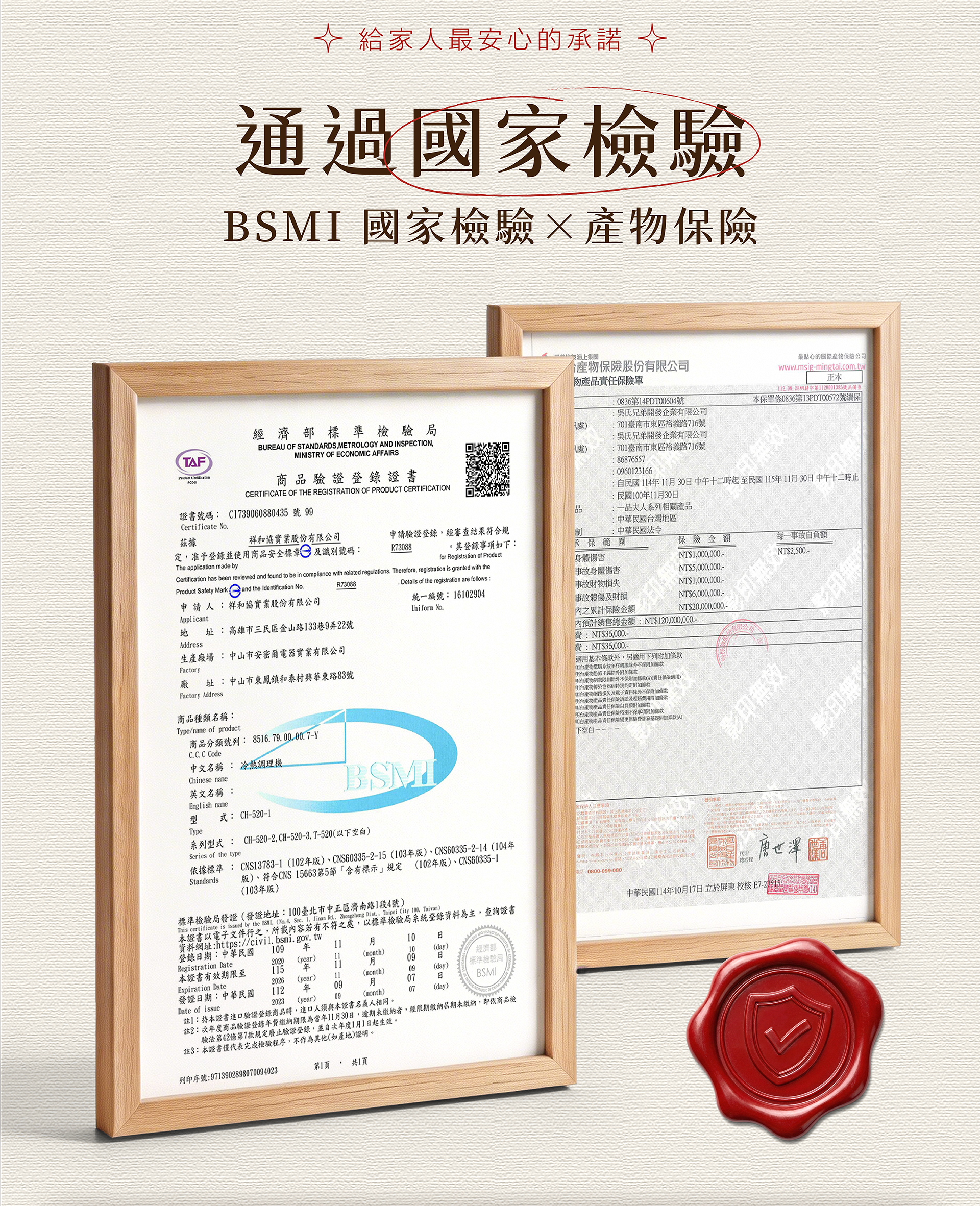 超棒機檢驗證書