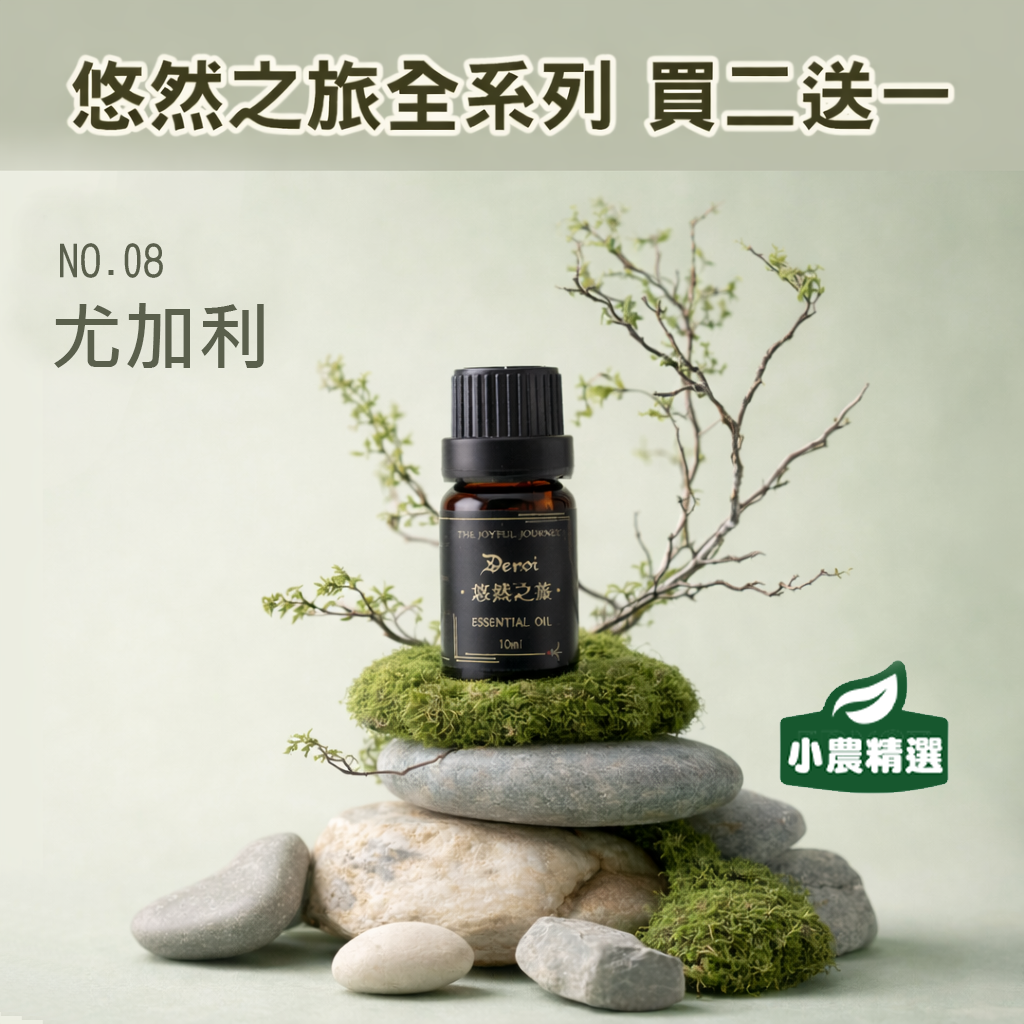 【小農系列】尤加利精油 10ml