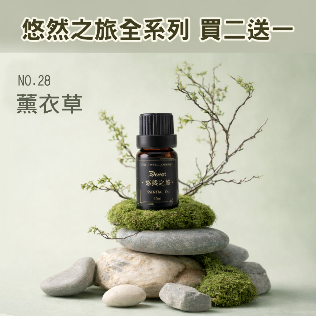 【植本系列】薰衣草精油 10ml