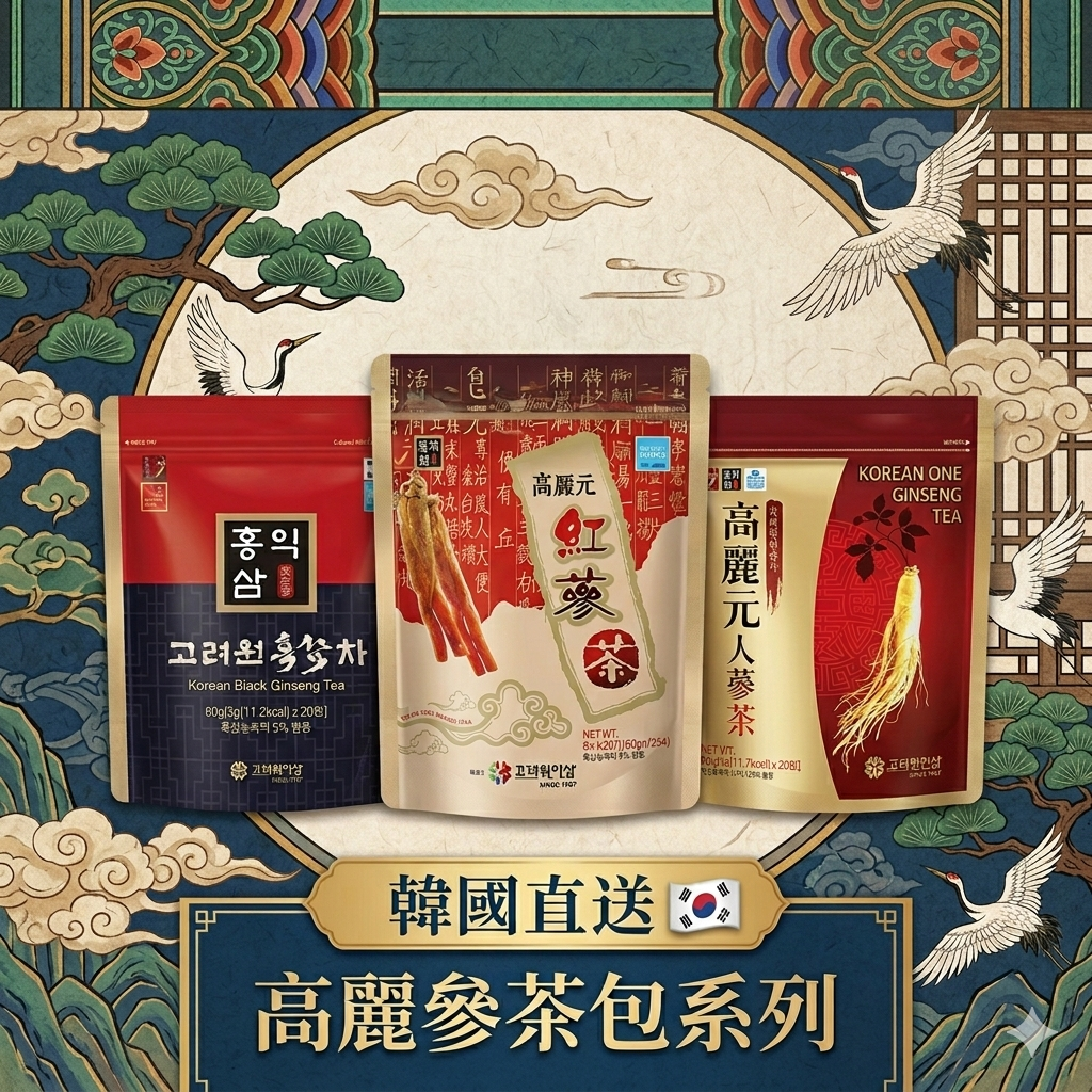 【現貨】LL092248 高麗參茶包系列