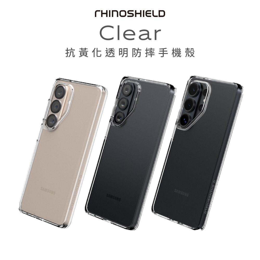 【犀牛盾】Galaxy S26系列 Clear抗黃透明手機殼