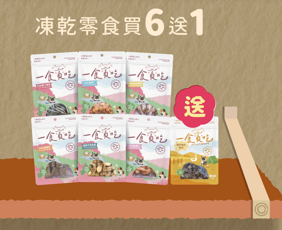 寵物凍乾、凍乾