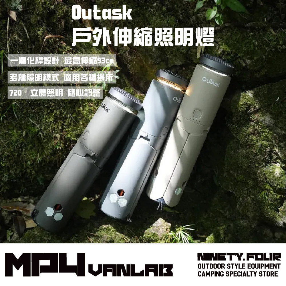 Outask｜戶外伸縮照明燈  手電筒 補光燈