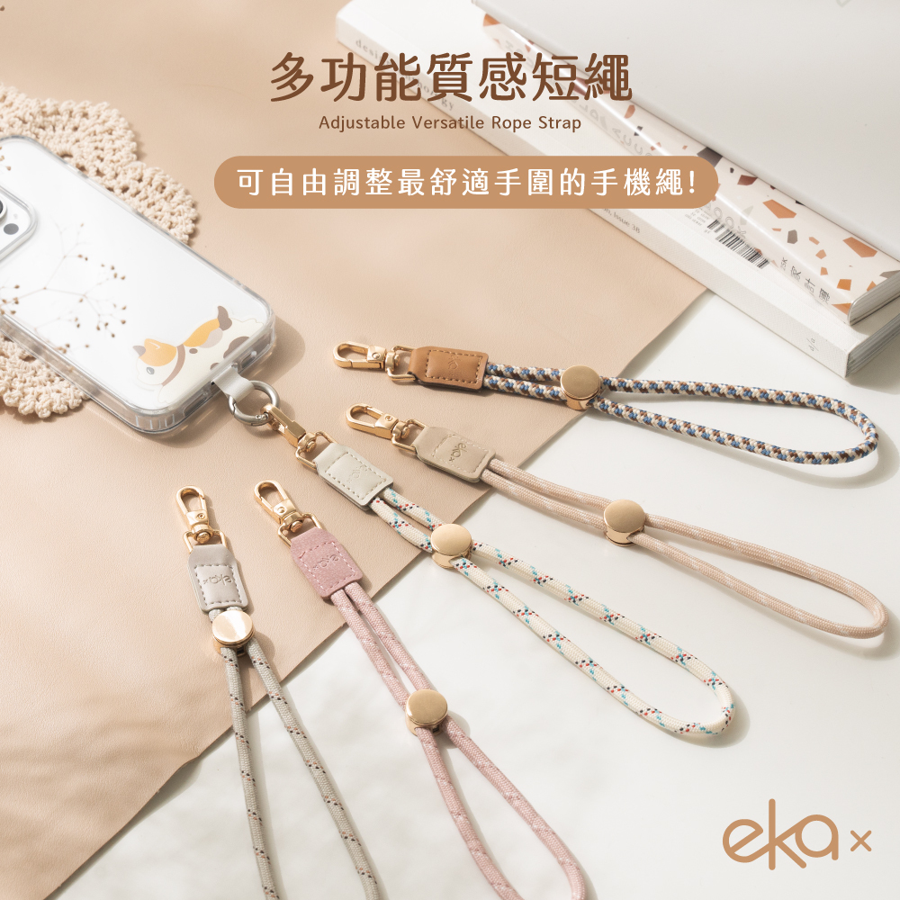 多功能質感短繩