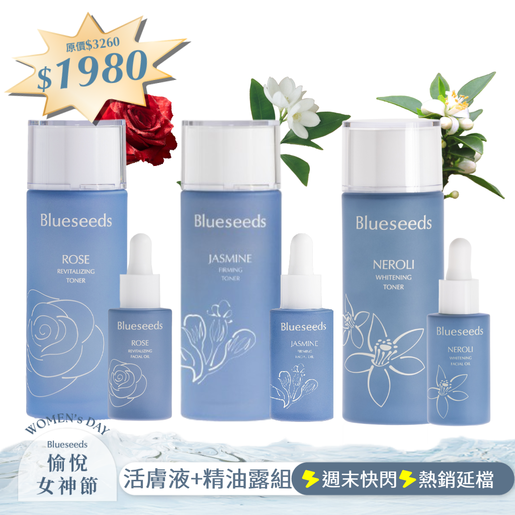 【週末快閃⚡熱銷延檔】經典活膚液100ml x1+精油露30ml x1｜(玫瑰/茉莉/橙花 任選)