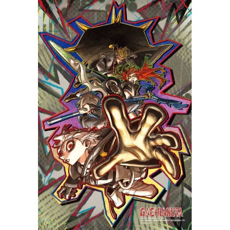 GACHIAKUTA #16（首刷限定版）