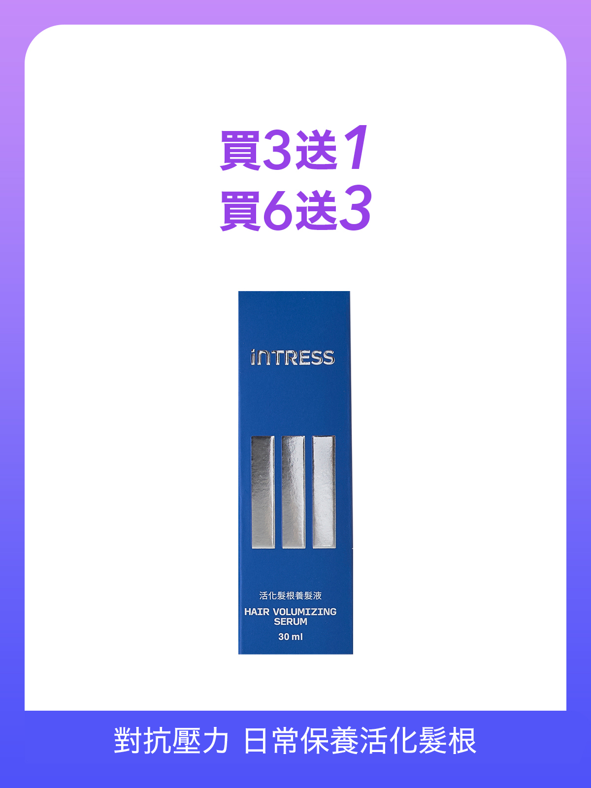 官網限定｜活化髮根養髮液30ml＿1入組