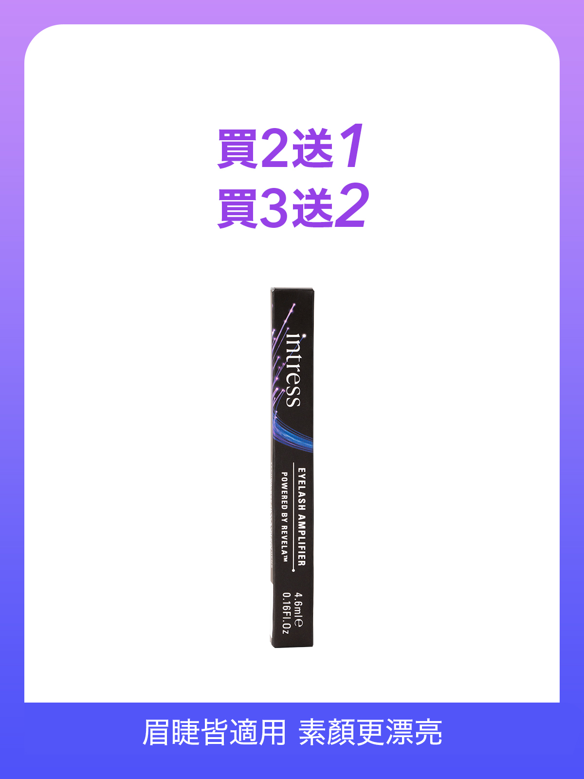 官網限定｜纖睫精華液4ml＿1入
