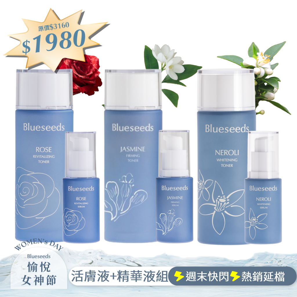 【週末快閃⚡熱銷延檔】明星活膚液100ml x1+精華液30ml x1｜(玫瑰/茉莉/橙花 任選)