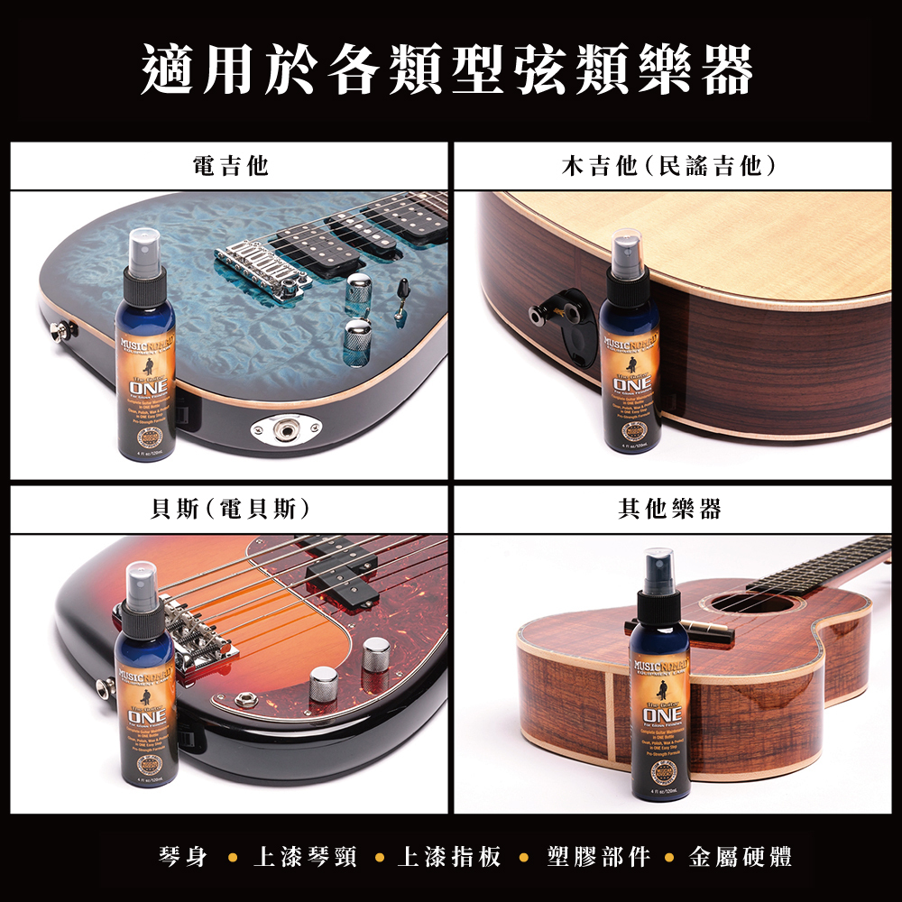 【1-3】[MusicNomad] 全效3合1保養液 #MN103