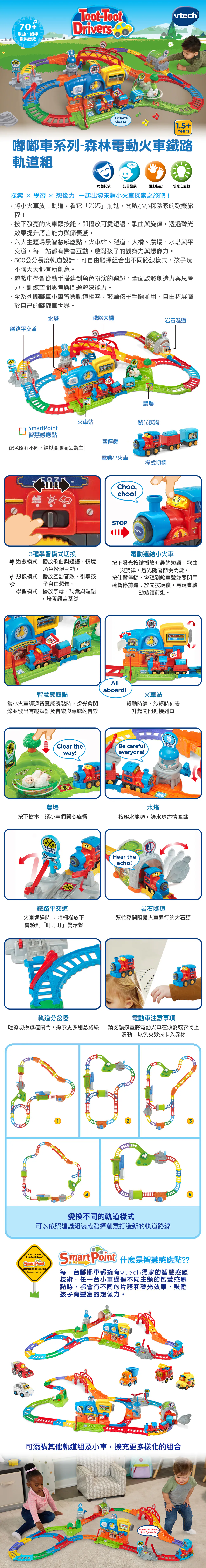 Vtech 嘟嘟車系列-森林電動火車鐵路軌道組