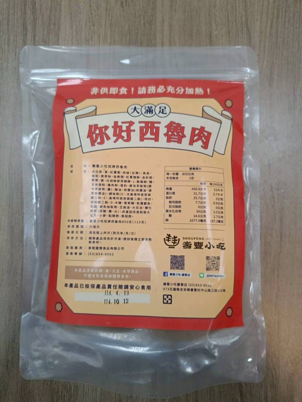 (團購)壽豐小吃|西魯肉(03/31到貨)