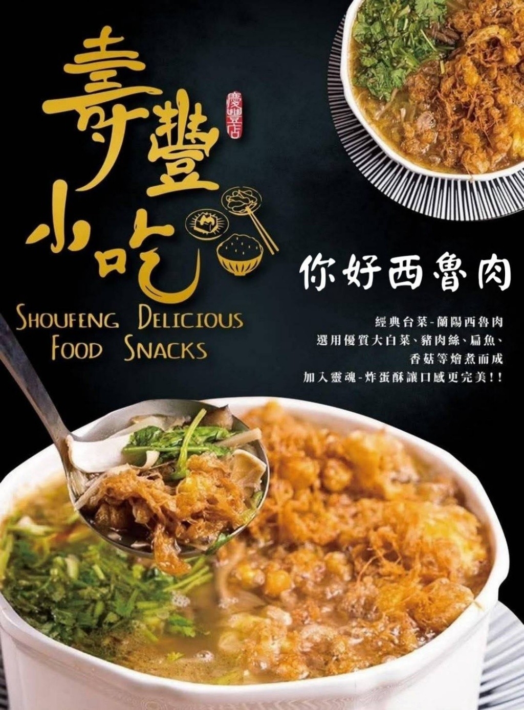 (團購)壽豐小吃|西魯肉(03/31到貨)