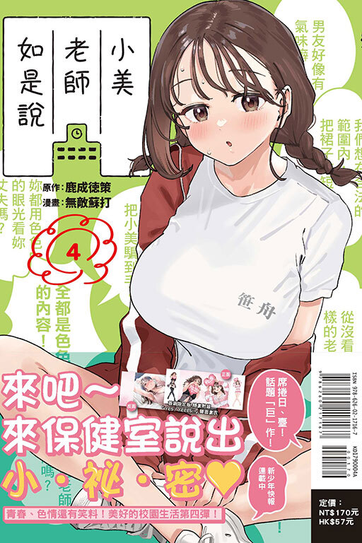 小美老師如是說#4（首刷限定版）