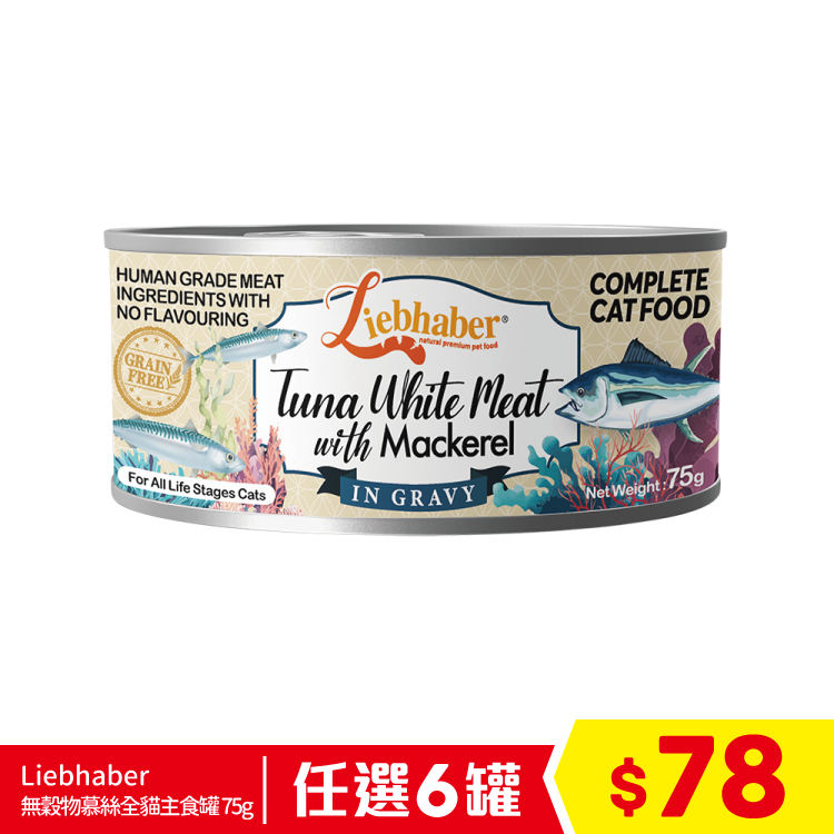 Liebhaber - 無穀物肉絲全貓主食罐 - 吞拿魚+鯖魚 75g (任選6罐$78)