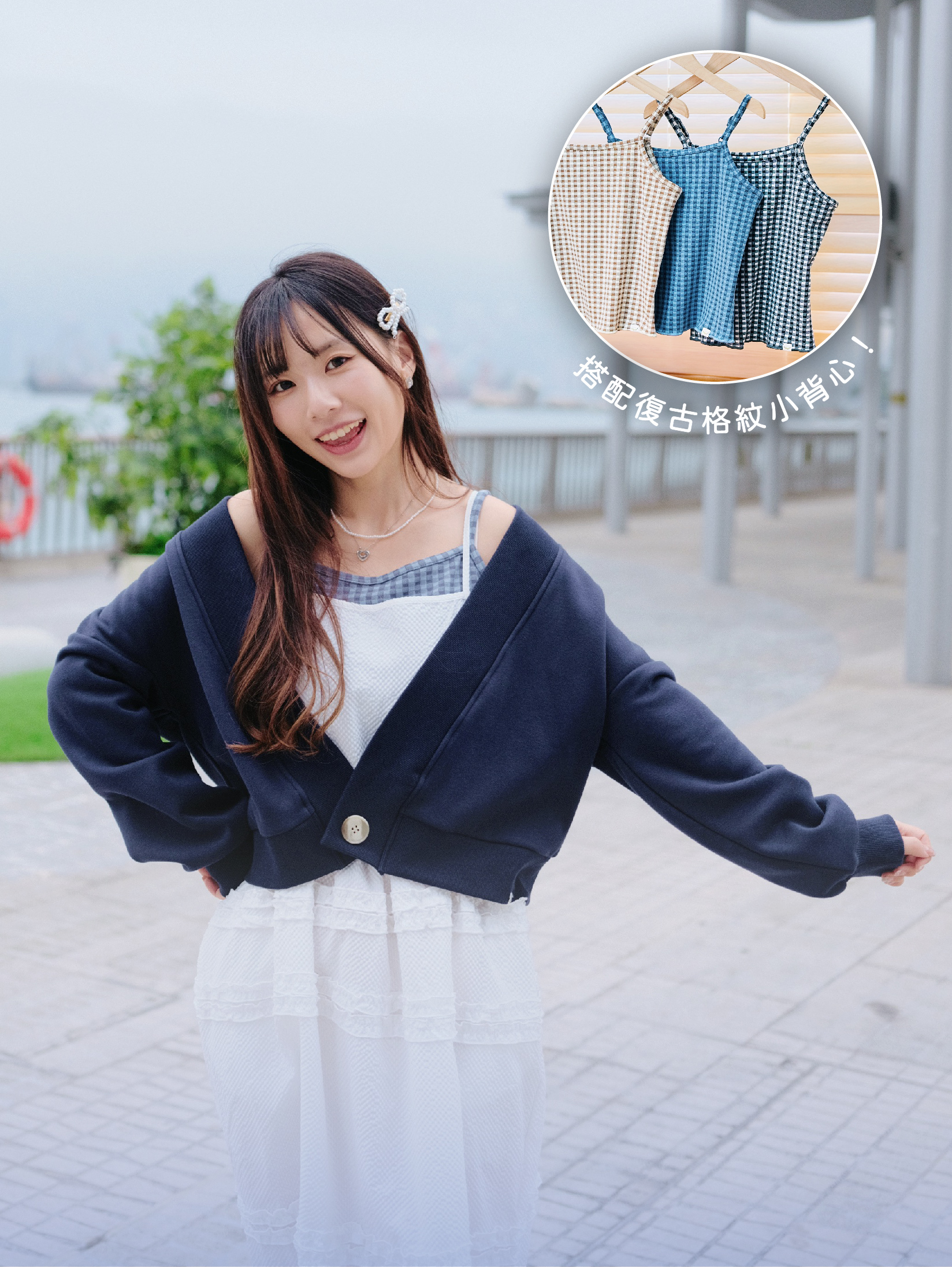 【懶人套裝👚】三色 / 格紋配V領絨毛外搭兩件套 / Gingham Cami & V-Neck Fleece Cardigan Set