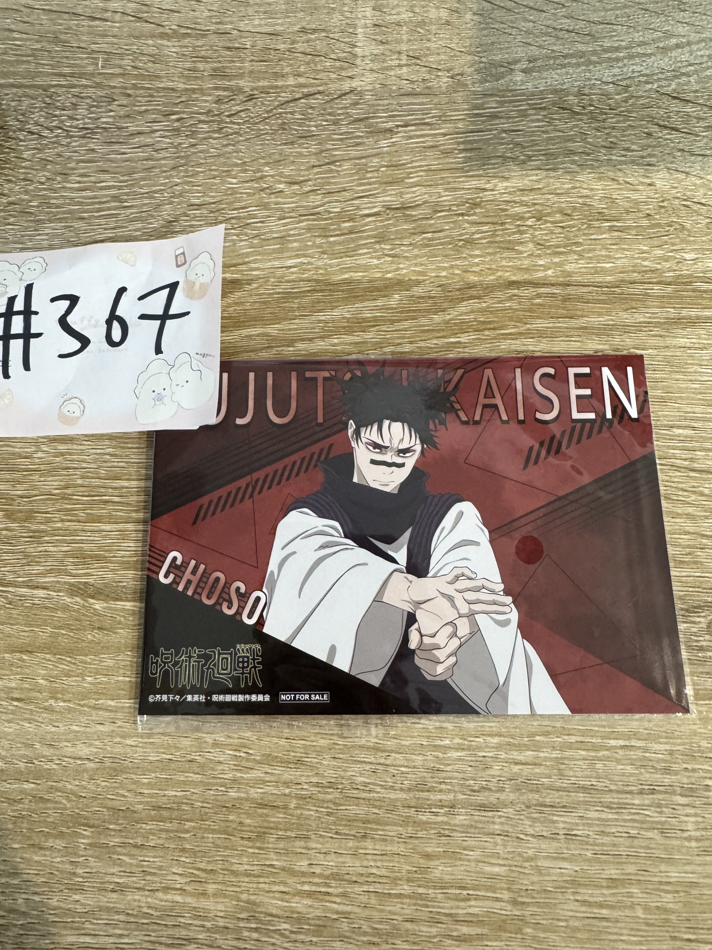 咒術迴戰 脤相 明信片#367