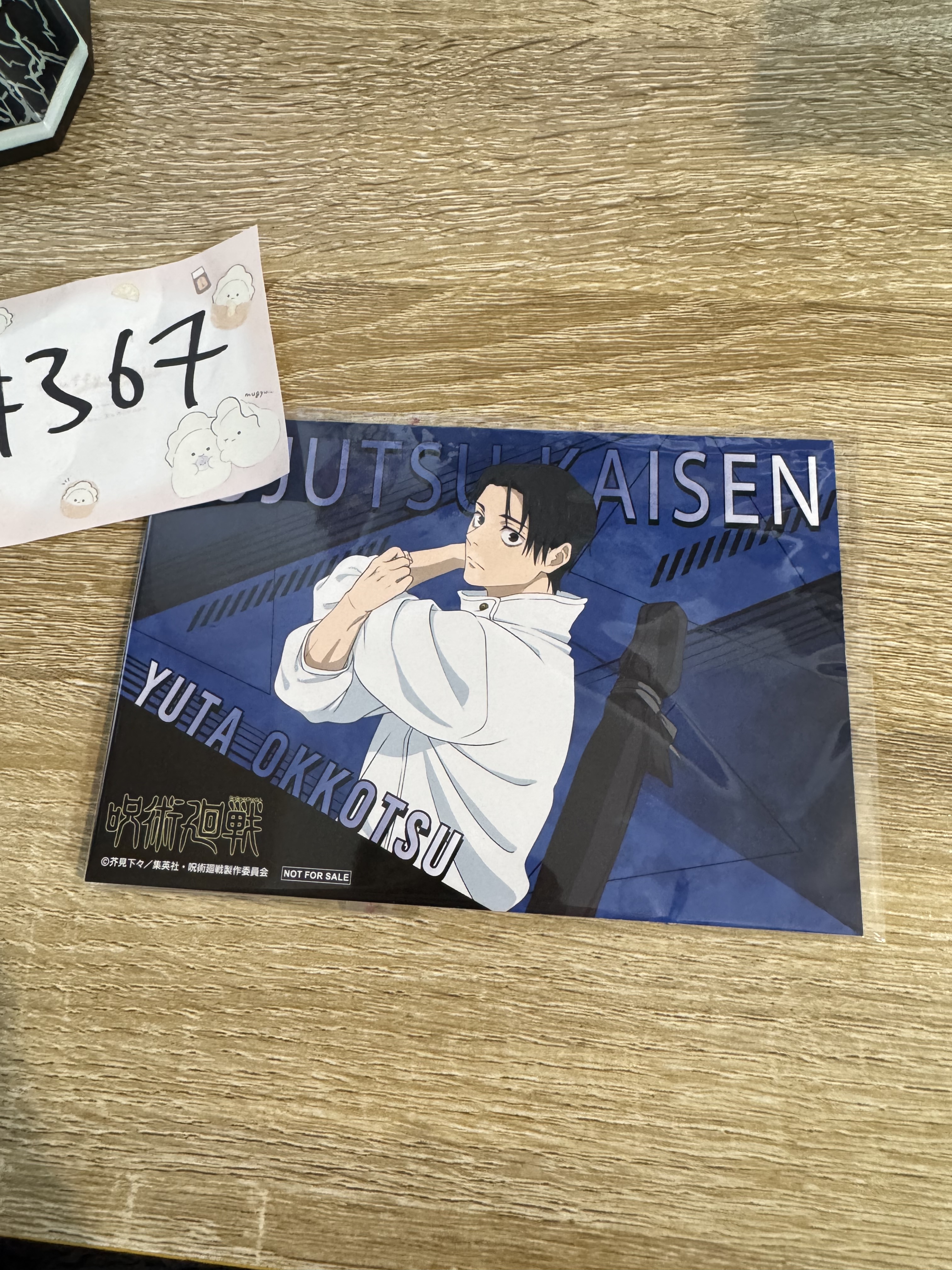 咒術迴戰 乙骨 明信片#367