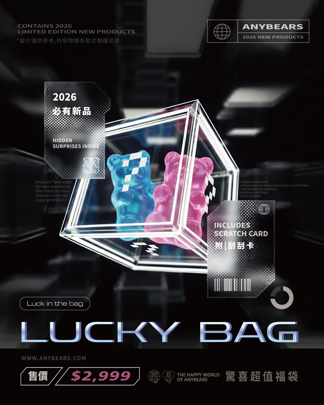 《𝐀𝐍𝐘𝐁𝐄𝐀𝐑𝐒®》2026重磅福袋