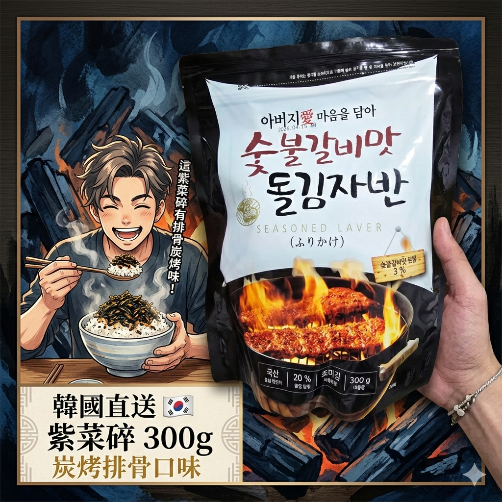 【現貨】LL070902 紫菜碎 300g