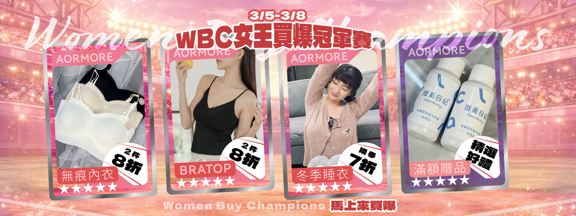 WBC女王買爆購物節