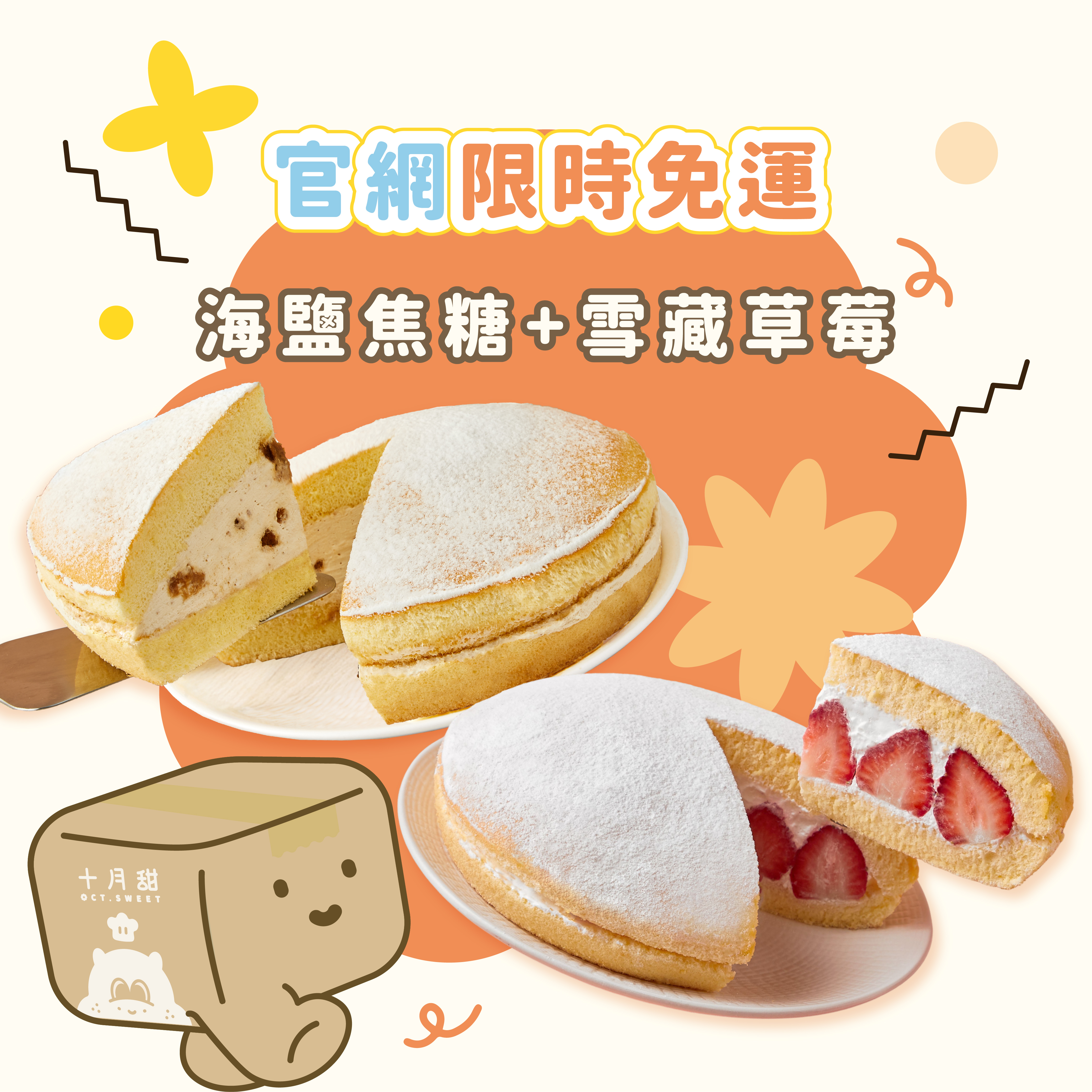 【免運組】雪藏草莓+海鹽焦糖（2顆入）