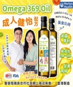 CF6611  Omega369 Oil，Adults    成人健怡配方250ML  1套2支