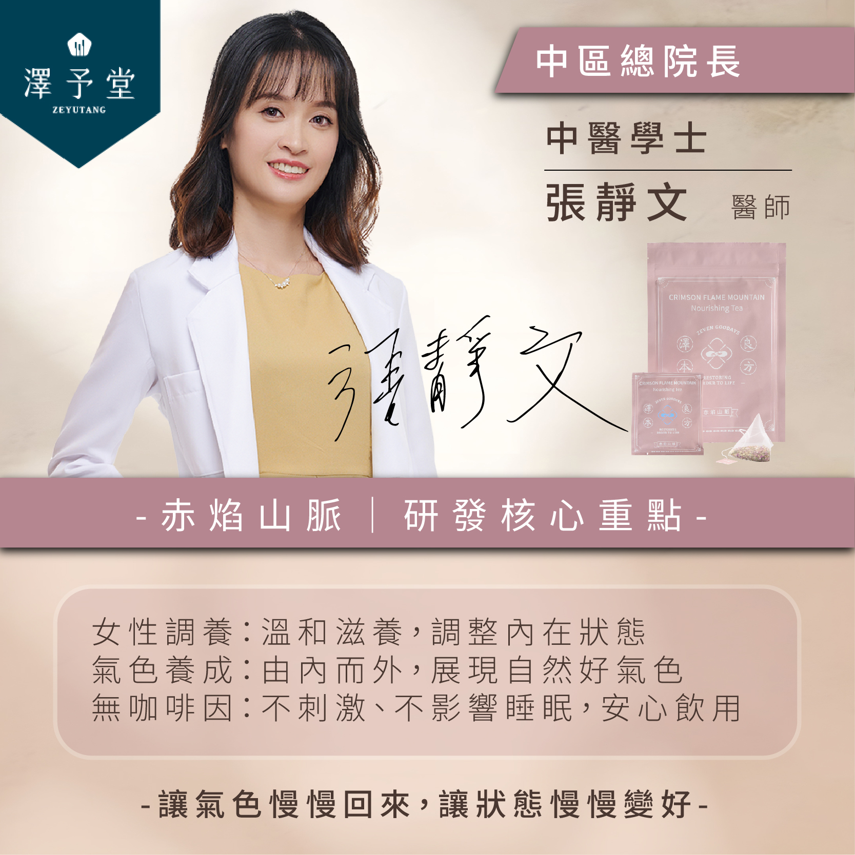 【限時優惠】澤本良方 赤焰山脈 (女性調理)