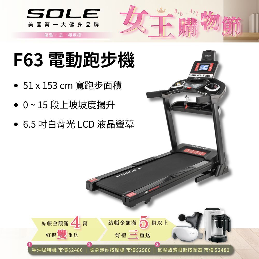 SOLE 跑步機 F63 升級款(寬跑板/輕量可收折/入門首選)