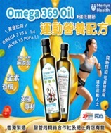 CF6613  Omega369 Oil，Athletes        運動營養配方250ML  1套2支