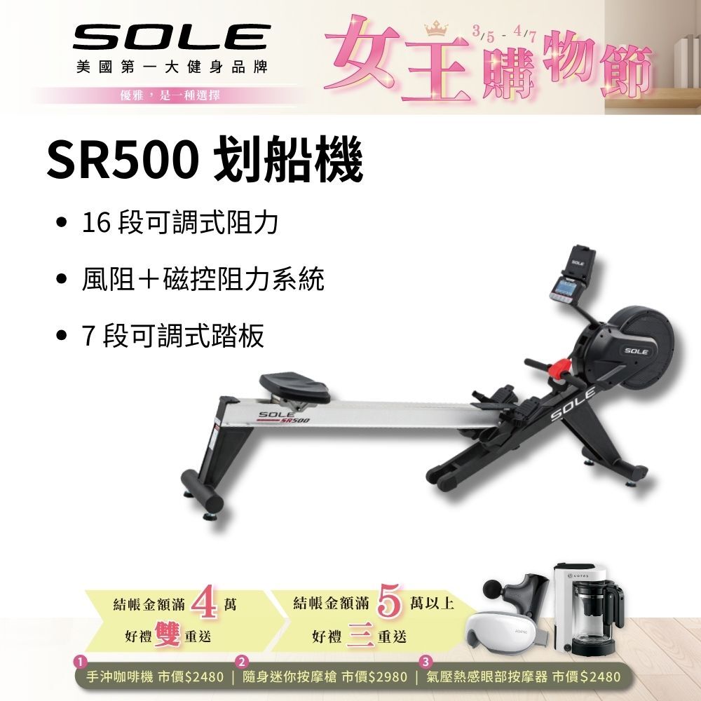 SOLE 划船機 SR500 (訓練全身肌群/16段阻力）