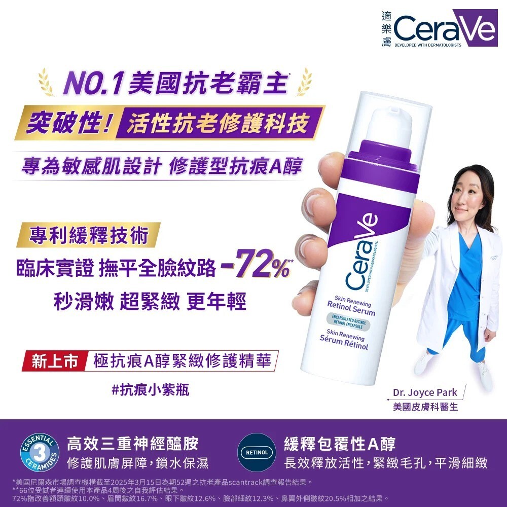 【樂森藥局】CERAVE 適樂膚 極抗痕A醇緊緻修護精華 30ml