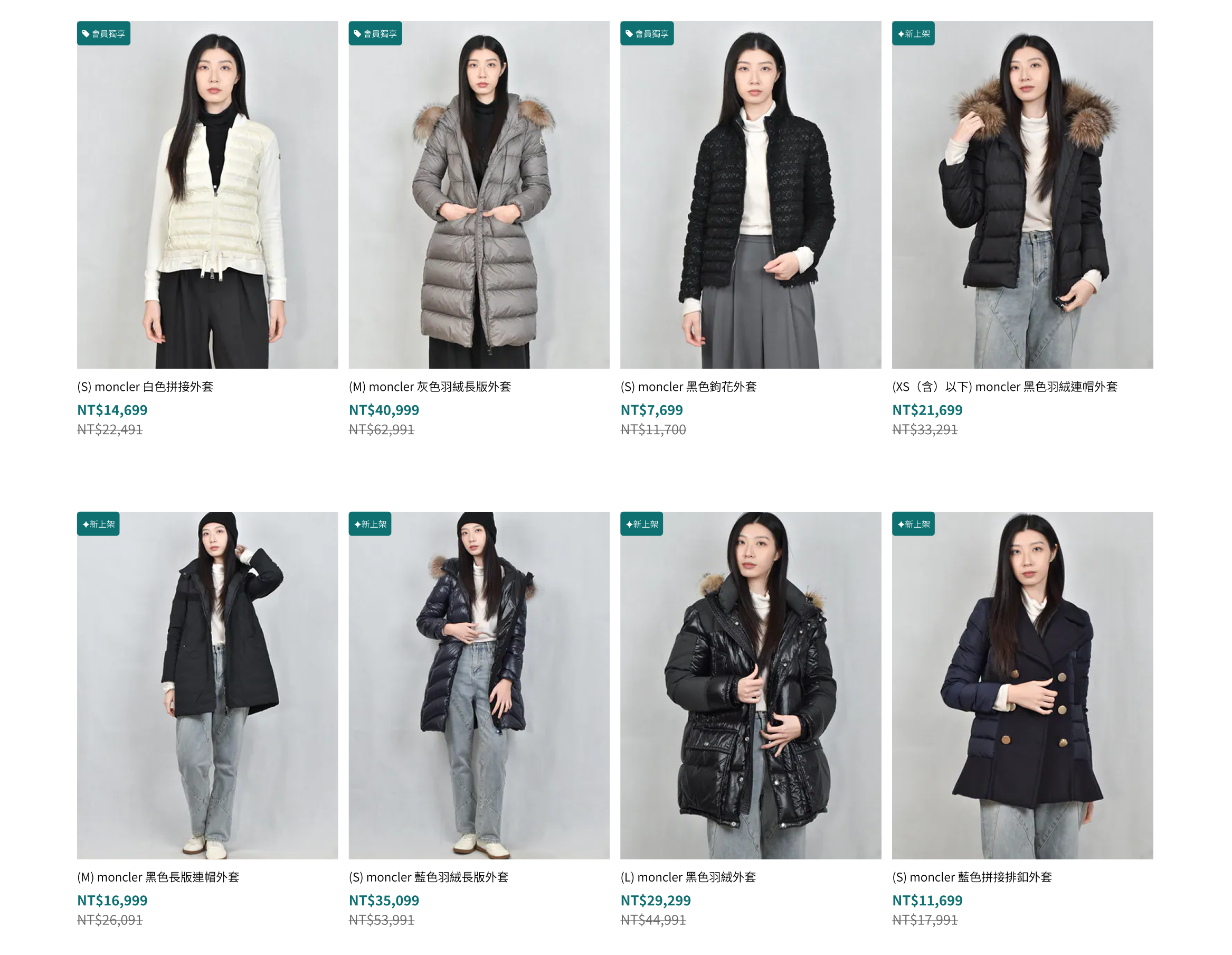 二拾衫二手 Moncler 外套選購專區