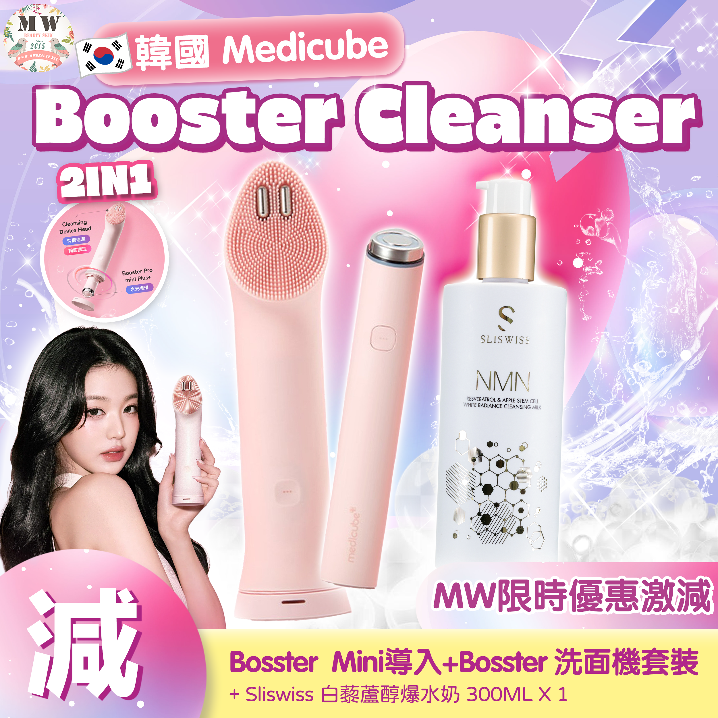 韓國 Medicube AGE-R Booster Cleanser Head 洗面機 + Sliswiss HIFU新版洗面奶｜ 1個月保養