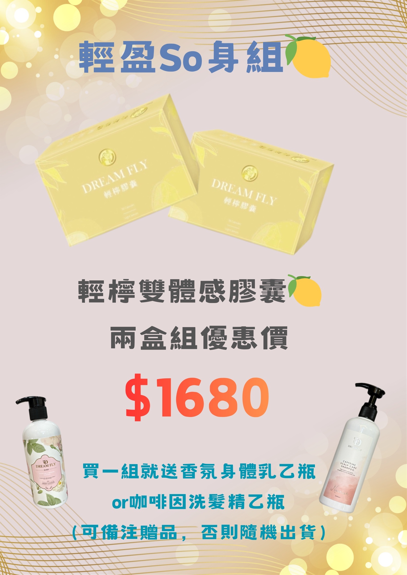 輕檸雙體感膠囊