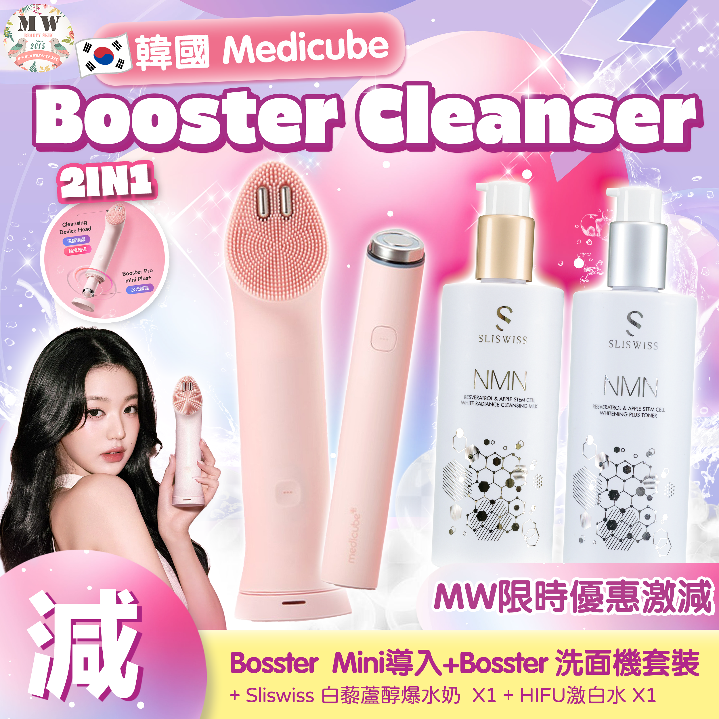 韓國 Medicube AGE-R Booster Cleanser Head 洗面機 + Sliswiss HIFU新版洗面奶+HIFU爽膚水 ｜ 1個月保養