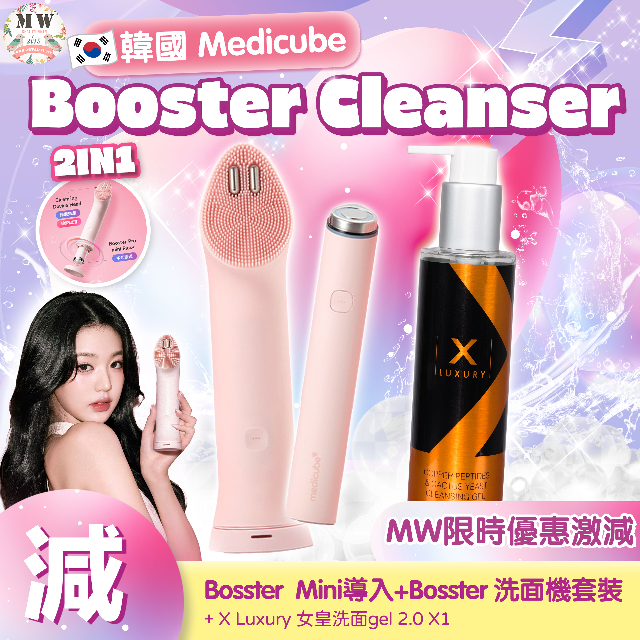 韓國 Medicube AGE-R Booster Cleanser Head 洗面機 + X Luxury 女皇洗面gel 2.0 X1｜ 1個月保養