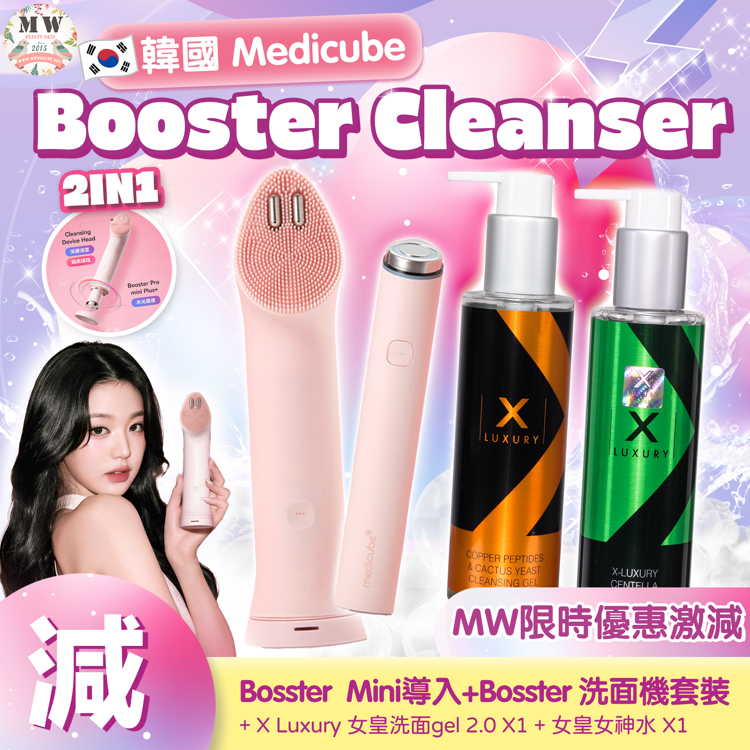 韓國 Medicube AGE-R Booster Cleanser Head 洗面機 + X Luxury 女皇洗面gel 2.0 + 女皇女神水｜ 1個月保養