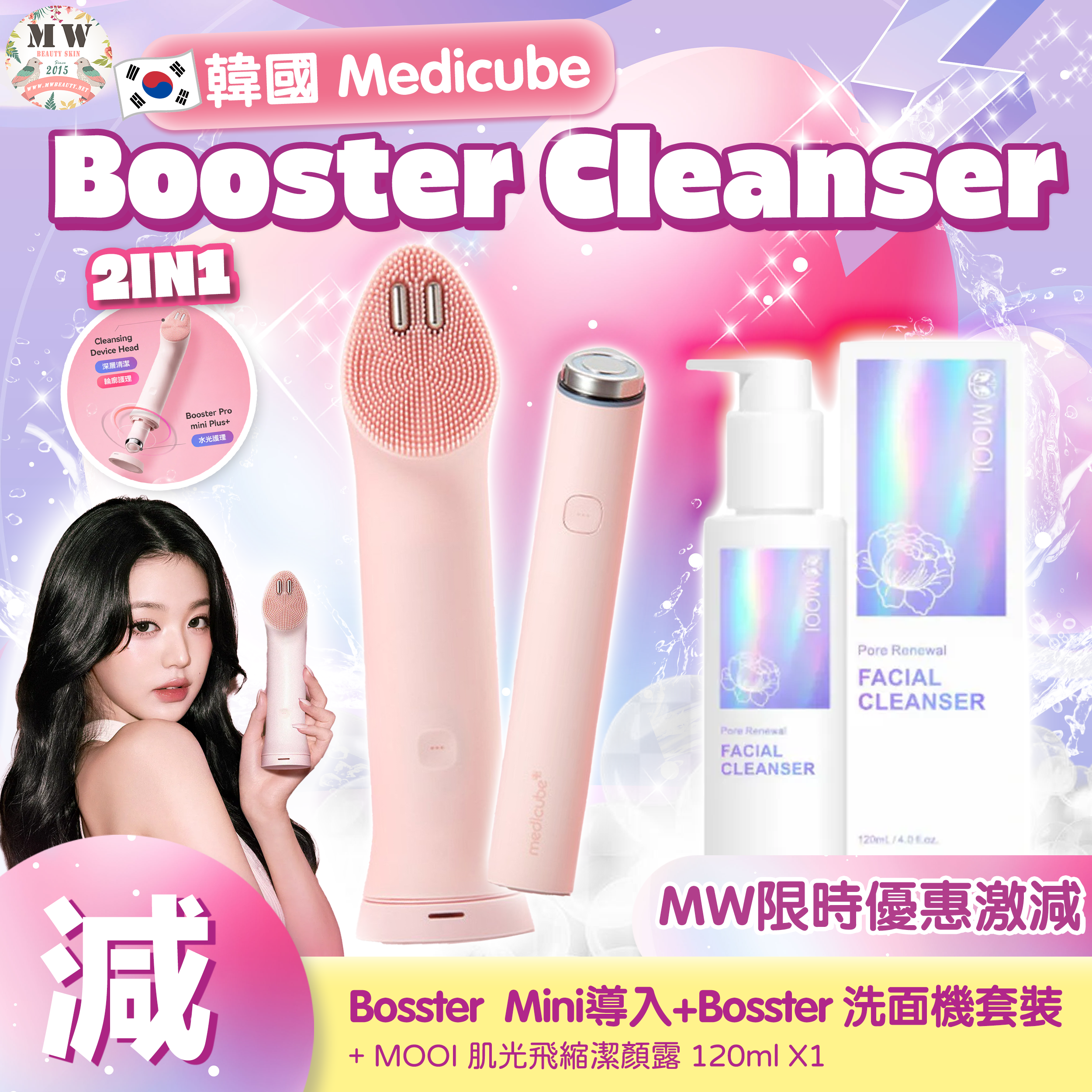 韓國 Medicube AGE-R Booster Cleanser Head 洗面機 + MOOI 肌光飛縮潔顏露 ｜ 1個月保養