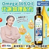 CF6618   "Omega 369 Oil, Metacare 代謝調理配方"   1套2支