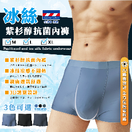 0306TW02-台灣石墨烯-冰絲紫杉醇抗菌内褲*3件 黑/灰/藍(3色各1)（G2）