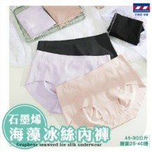 0306TW03-台灣石墨烯-(中腰款)女海藻石墨烯冰絲內褲*4件(2黑1粉1紫)（G3）